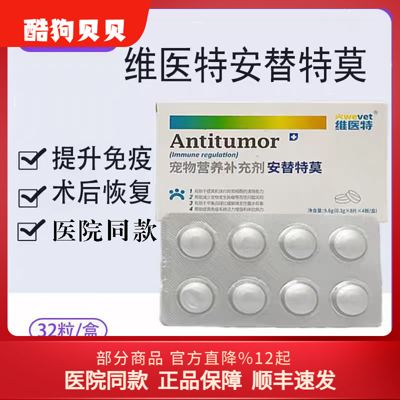 Vetite Antitemo Nutritional Supplement for Dogs and Cats to Enhance Immunity and Aid Post-Surgery Recovery