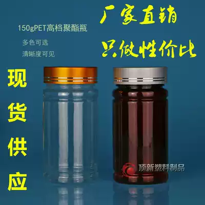 Plastic bottle 100ml 150g PET transparent medicine bottle Metal cap capsule bottle Large bottle wide mouth bottle Food sample bottle