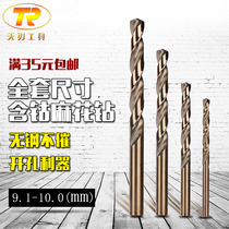 9-10 Twist drill drilling steel superhard drill stainless steel special rotating head containing cobalt imported 304 tungsten steel alloy