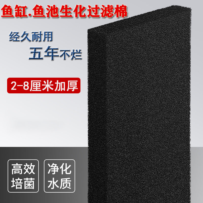 Filter cotton Fish tank biochemical cotton Filter material thickened water purification grade fish pond biochemical cotton High density black filter cotton