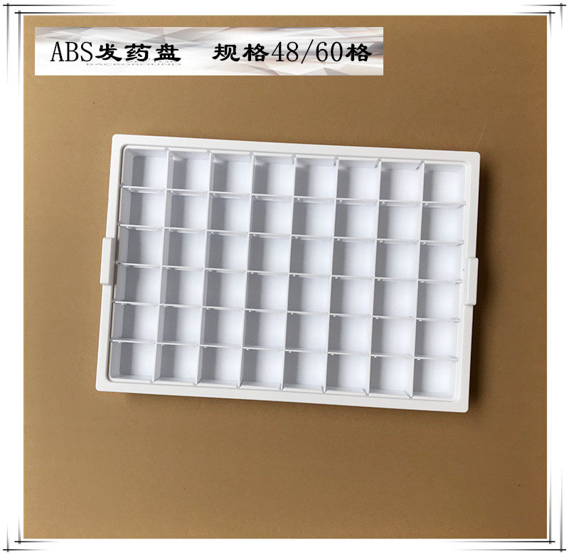 包邮48格药盒60格摆药盘ABS塑料48格发药盘提药盘分药盒换药盘