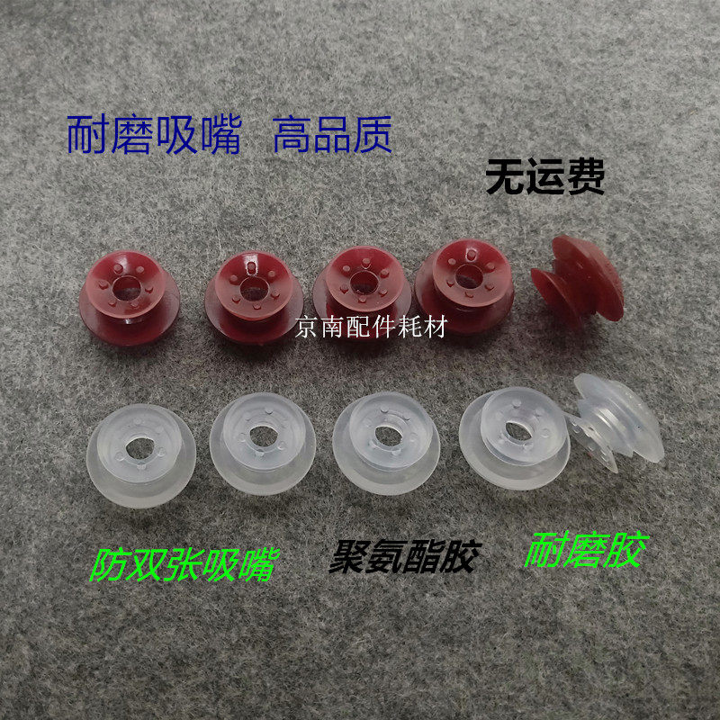 Printing machine suction nozzle skin-proof double-sheet suction nozzle 08 machine three-layer suction nozzle double-layer suction nozzle wear-resistant high-quality suction nozzle Roland