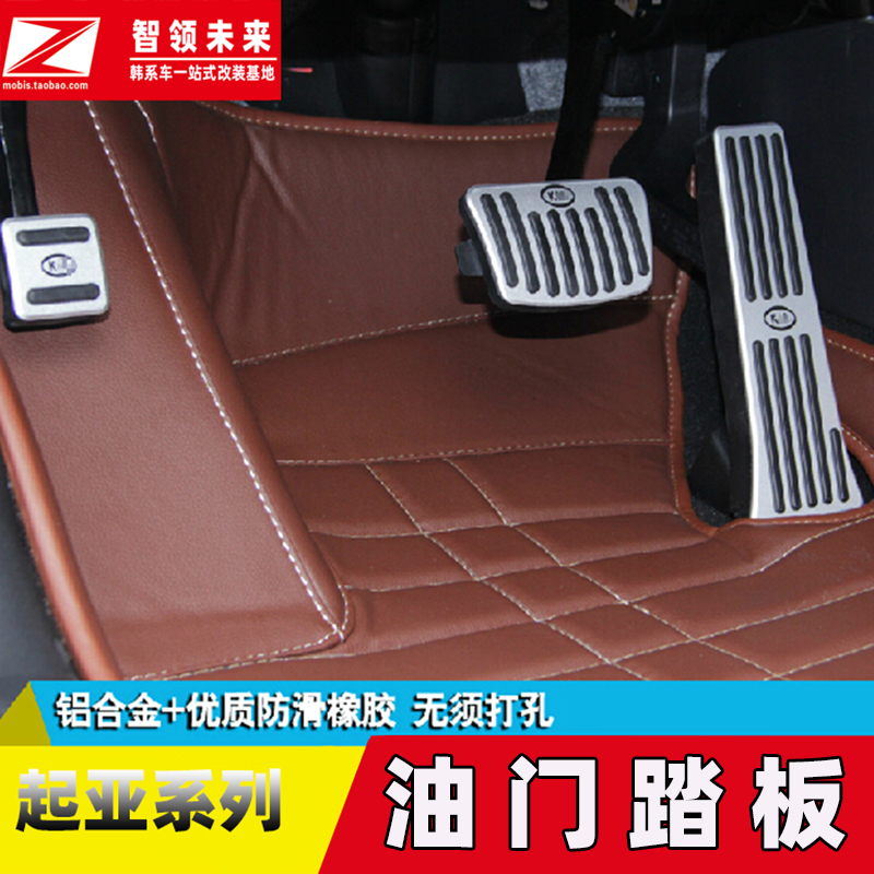 KIAkx5KIA11-16 smart running gas pedal Brake pedal Aluminum alloy k3 k4 k5 kx5 modification