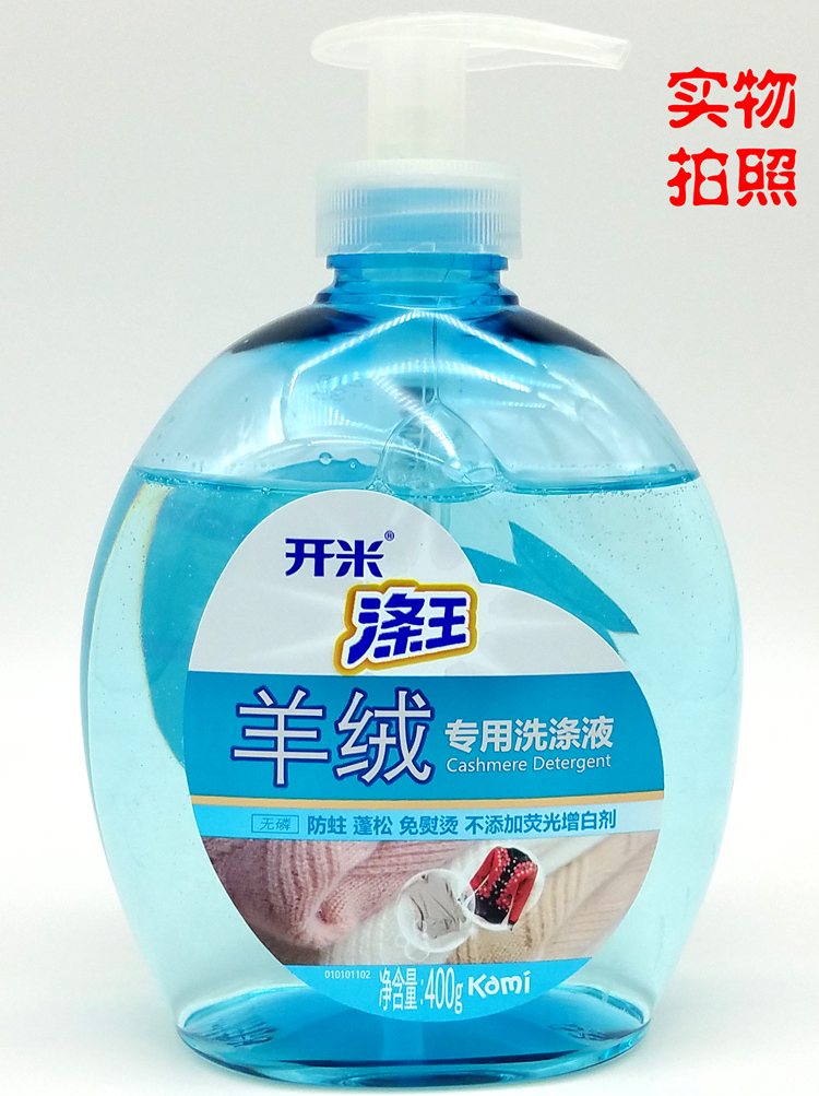 Kaimi Diwang Cashmere Chất lỏng giặt 400g Đóng chai Silk Rabbit Fur Grass Áo len Giặt Liquid Cleaner Mới - Dịch vụ giặt ủi javel tẩy quần áo