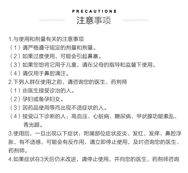 神价 日本 佐藤制药Sato Nazal鼻炎喷剂 30ml*4件 图10