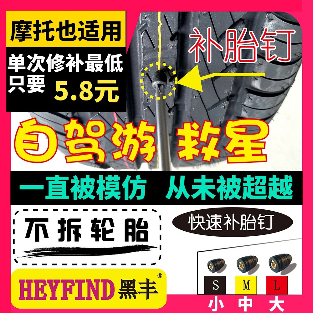 Black Fung Quick Fill Tire Nail tyre Vacuum Tire Tremor Sound Moo Brigade Self Driving Cruise Onboard Air Pump Rescue tyre