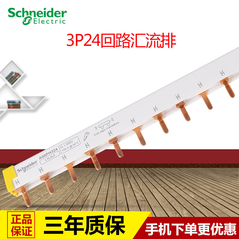 Schneider busbar wiring row three-phase air switch breaker 3P24 loop connected copper bar A9XPH324