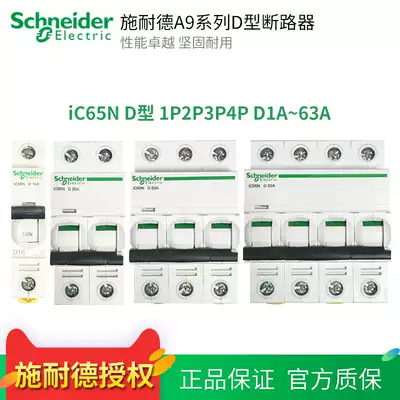 Original Schneider IC65N air switch circuit breaker 1P2P3P4P D type 10A16A20A25A40A ~ 63A