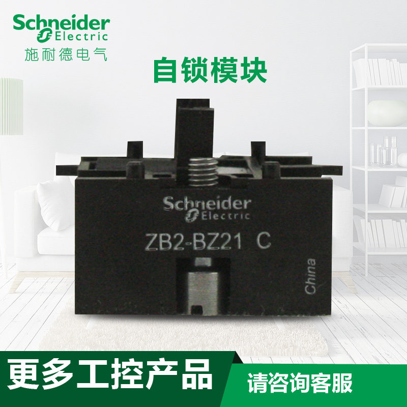 Original Fashion Schneider Electric Button Select Switch Self-Lock Module ZB2BZ21C ZB2-BZ21C