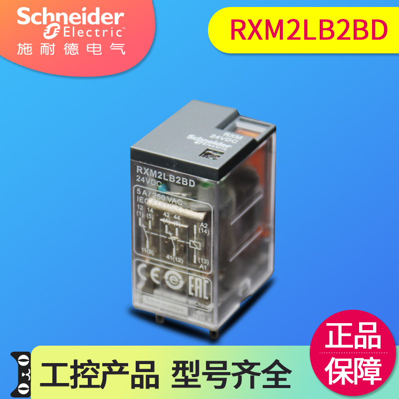 Original Schneider small intermediate relay DC24V 5A8 feet 2 pairs of contact points two open and two closed RXM2LB2BD