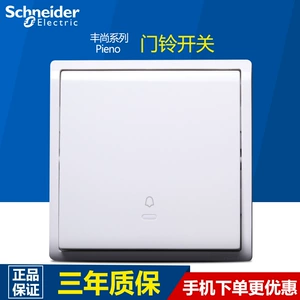 [原装施耐德开关插座 丰尚白色 门铃开关 86型面板带荧光E8231BPL1]