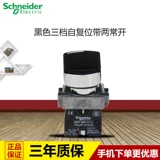 Переключатель ручки Schneider Трехступенчатый самостоятельный переключатель.