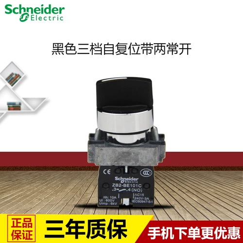 Переключатель ручки Schneider Трехступенчатый самостоятельный переключатель.