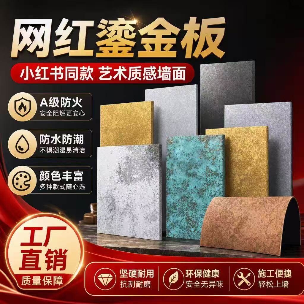 华轩新材联鎏金板工厂直销企业店