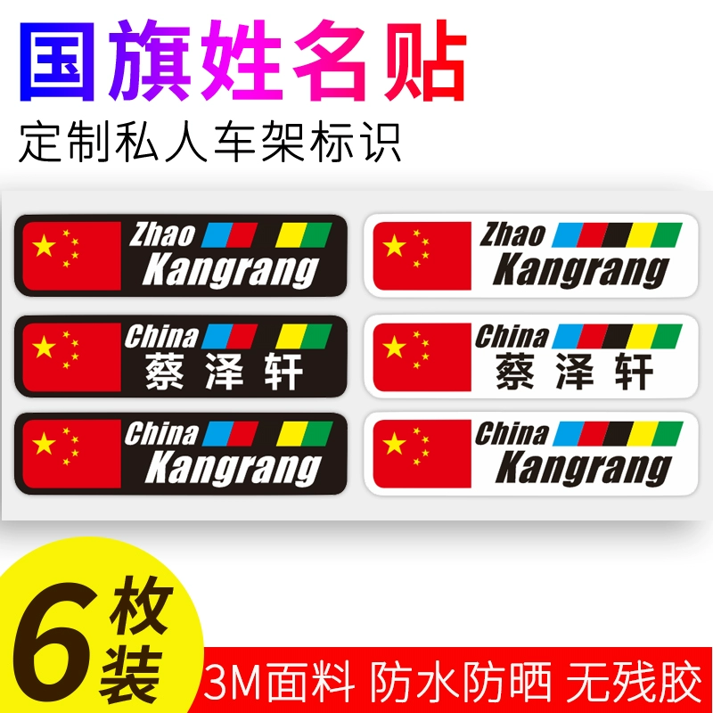Xe đạp đường xe đạp khung quốc kỳ tên nhãn dán mũ bảo hiểm nhãn dán cân bằng xe đạp tên nhãn dán tùy chỉnh thực hiện - Smart Scooter