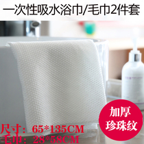 Pearl pattern disposable bath towel thickened hotel travel absorbent towel business trip home cotton large bath towel