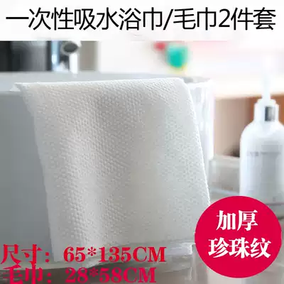 Pearl pattern disposable bath towel thickened hotel travel absorbent towel business trip home cotton large bath towel