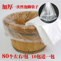 Disposable thickened and enlarged foot soak bag wooden bucket plastic bag Foot wash bag Foot bath bag Foot therapy bag 