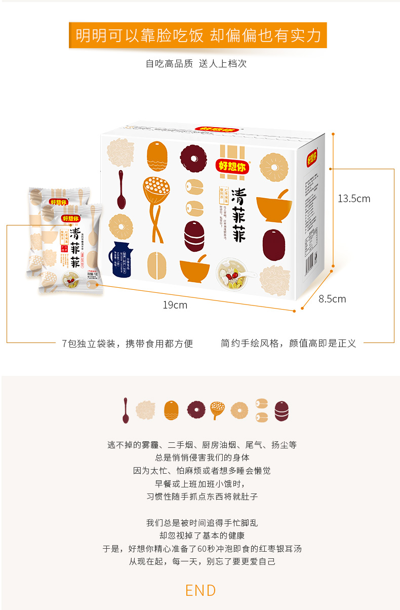好想你 冻干红枣枸杞莲子银耳羹 7袋 整盒装 图6