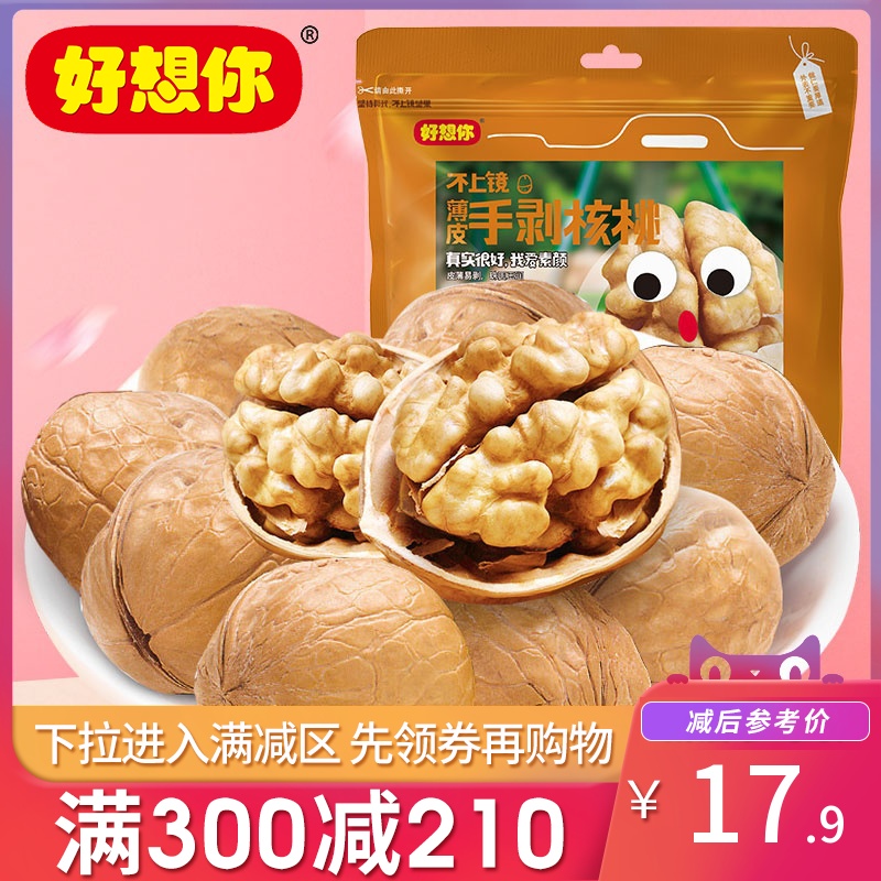 Full reduction (I miss you _ thin skin walnuts 200gx2 bags) Xinjiang thin as paper skin hand peeled walnuts pregnant women nuts