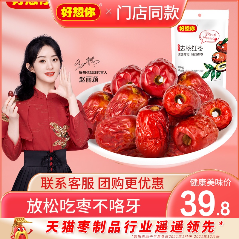 (store co-payment) Good to think about you _ Go to nuclear red dates 260g bags Xinjiang specialite snacks ready-to-eat ready-to-pinch walnut