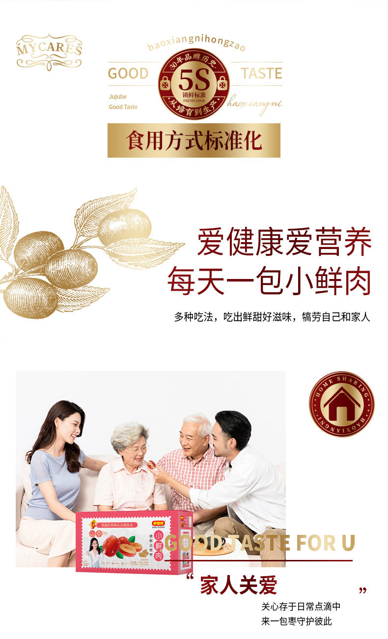 好想你 22°锁鲜红枣 600g 去核免洗 图4