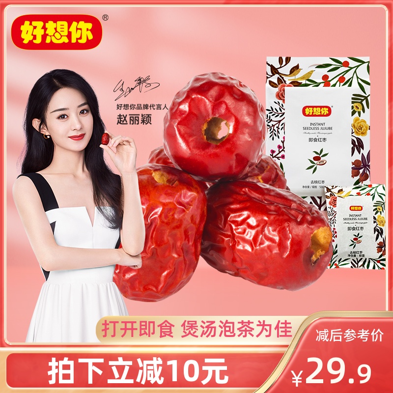 (I miss you _ Go to the core of red dates 500g)Red dates ready-to-eat Xinjiang gray dates seedless leisure snacks soup porridge