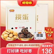 (Miss you so much_Egg egg gift box 266g) Red dates black sesame balls peeled and pitted dates Xinjiang gray dates snacks