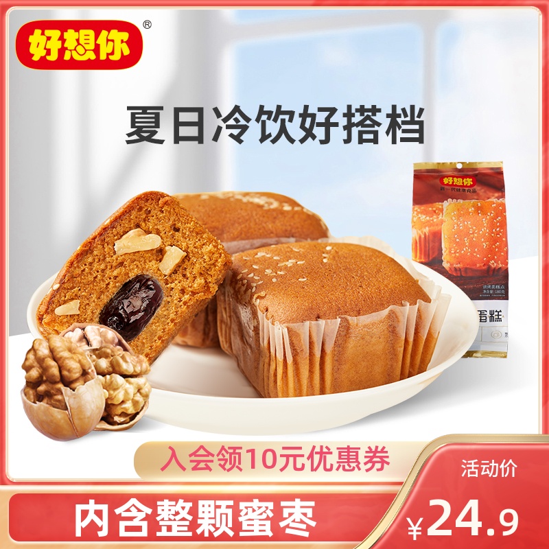 (I Miss you _ Jujube Walnut Cake 180gtimes 3 bags) Breakfast ready-to-eat bread pastry heart sandwiched whole jujube