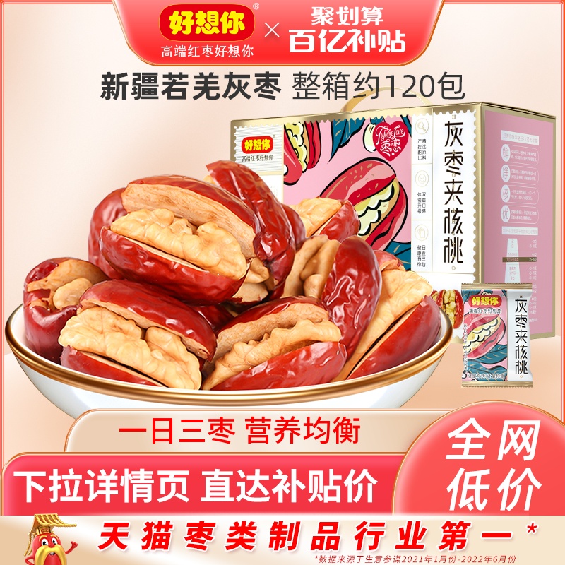 Ten billion subsidy (I miss you so much_grey dates with walnuts 660g box) Hetian red dates with walnuts gift box