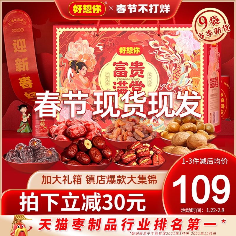 (Good to miss you _ red date nut gift box 2394g 9 bags) red date sandwich walnut New Year goods gift package rich and full of hall
