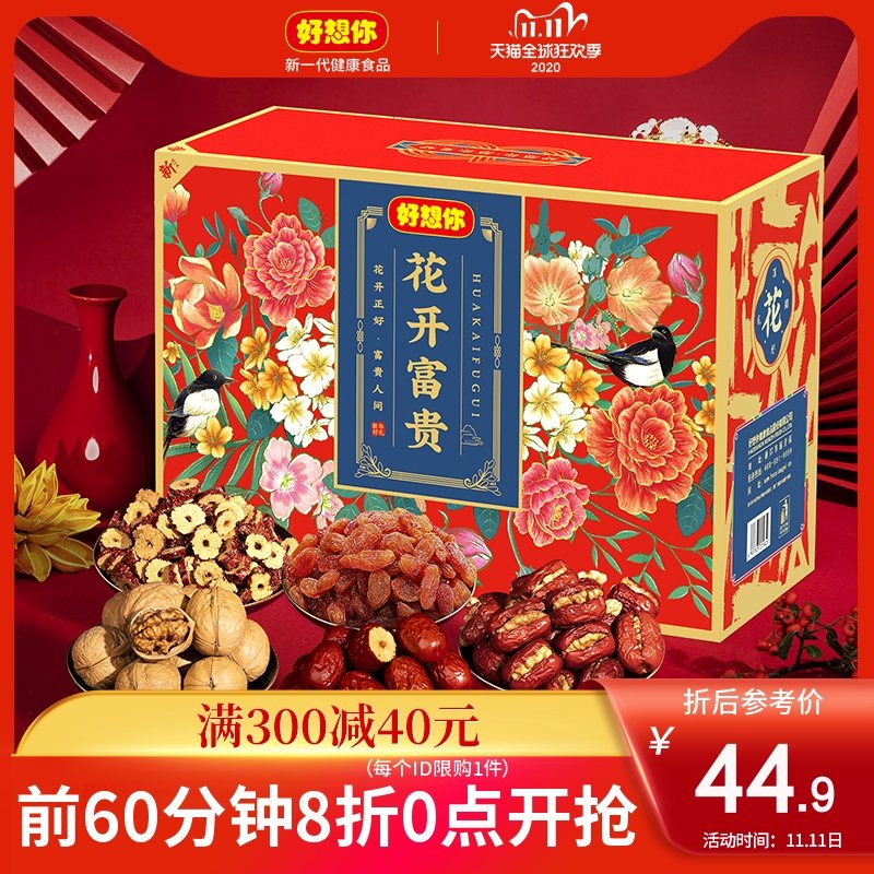 【好想你_红枣礼盒1376g】枣夹核桃零食大礼包送礼花开富贵