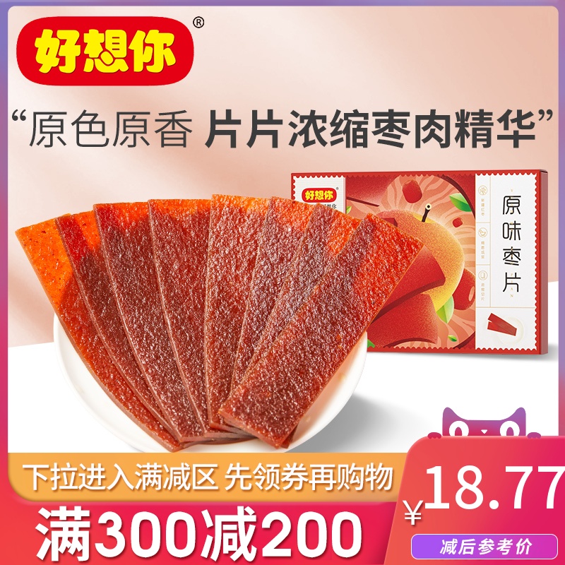 Full cut (well thought to you _ original taste date sheet 218g) red date snacks fruit dry Henan special birth children healthy snacks