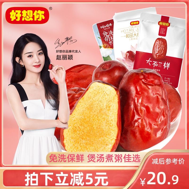 (I miss you _ no-wash red dates)Xinjiang specialty Jun jujube Populus jujube combination Milk jujube raw materials no-wash ready-to-eat