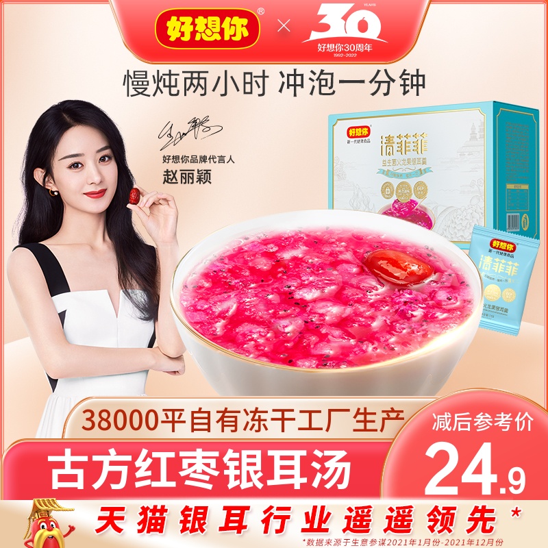 (Good to think you _ probiotic fire dragon fruit Qingfifi 90g) freeze-dried red date silver earlide soup for a meal ready-to-eat