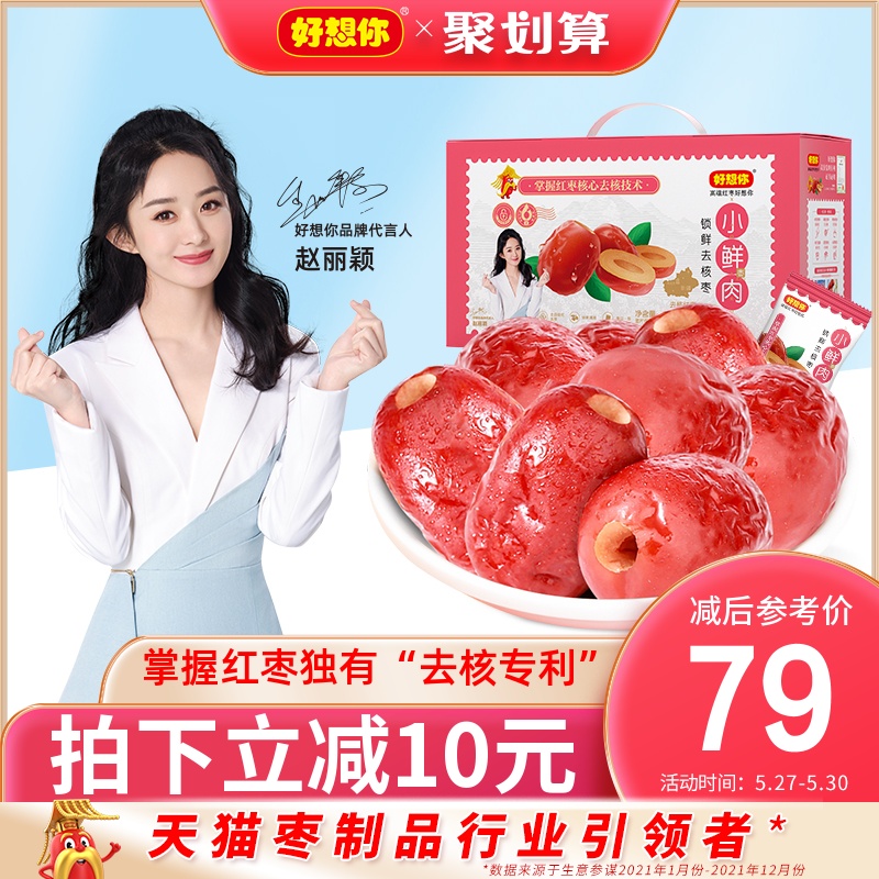 (Good think you _ lock fresh to nuclear date 600g * 2 boxes) Xinjiang special birth-free ready-to-eat red date red date gift box dress