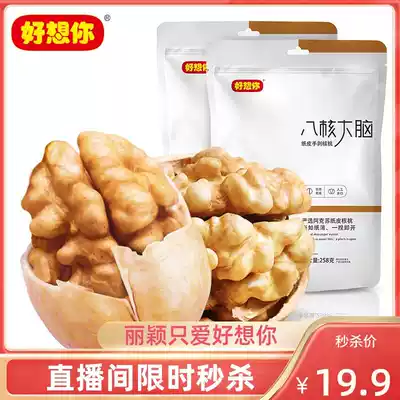 I want you to peel paper-skinned walnuts by hand 258g*2 bags of Xinjiang premium thin-skinned walnuts and nuts pregnant women snacks