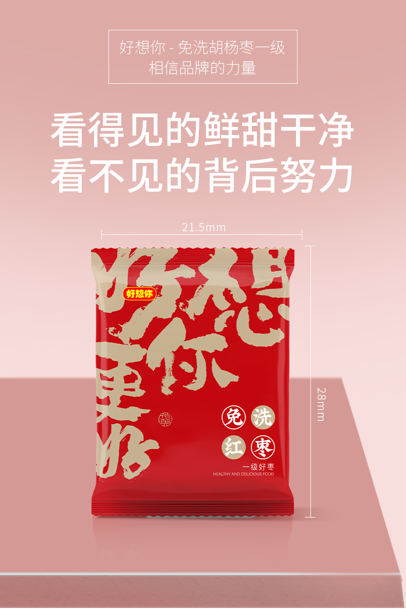 [拍两件】好想你千年胡杨枣500g/袋