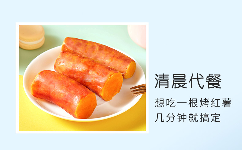 好想你 冰烤蜜薯360g*2件 无油低卡 图6