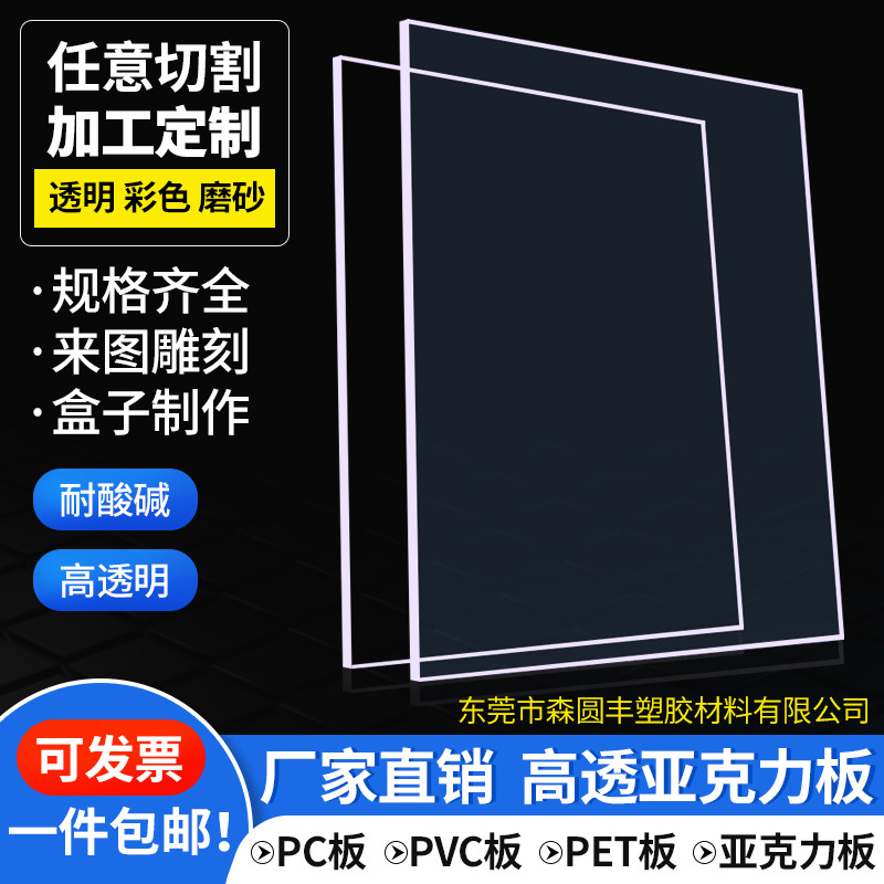 Transparent PVC PC Endurance Plate PET board Acrylic plate Anti - static flame retardant plate high temperature resistance processing