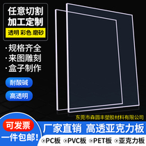 Transparent PVC plate PC endurance plate PET plate acrylic plate antistatic flame retardant plate high temperature resistant