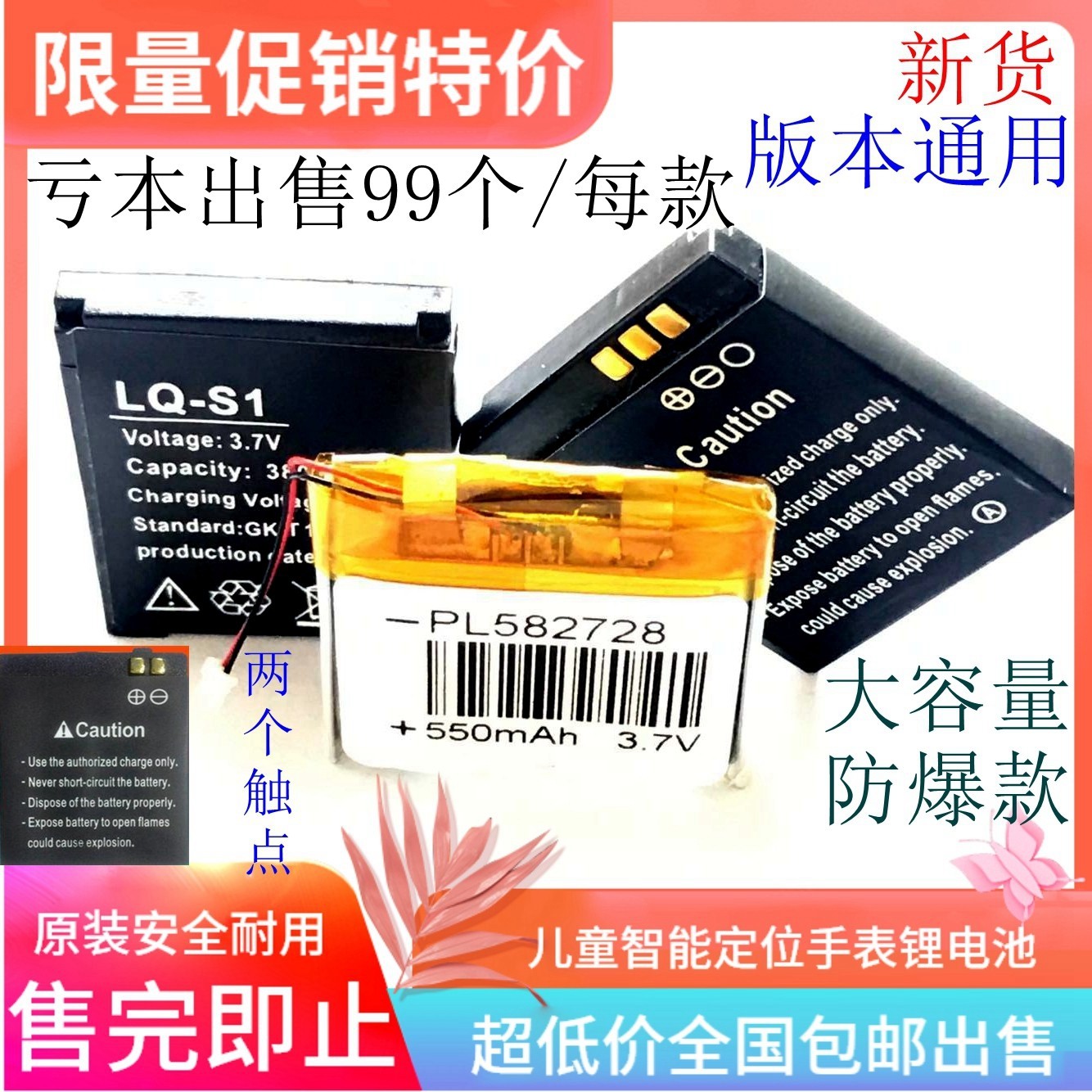 Primary school children's children's smart phone watches phone original dress universal LQ-S1 582728 large capacity 3 7v battery