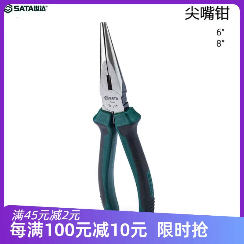 sata shida sharp mouth pliers sharp mouth pliers 6 inch 8 inch 70101A 70102A electrician electronic repair pliers original factory