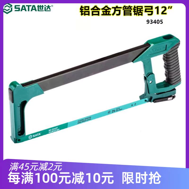 sata shida saw bow 12 inch aluminum alloy steel saw frame 93405 pull saw cut hand according to 300 saw blade 93407