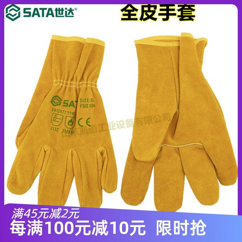 sata shida full leather gloves FS0103 FS0104 labour protection safe wear resistant cow leather workshop removal