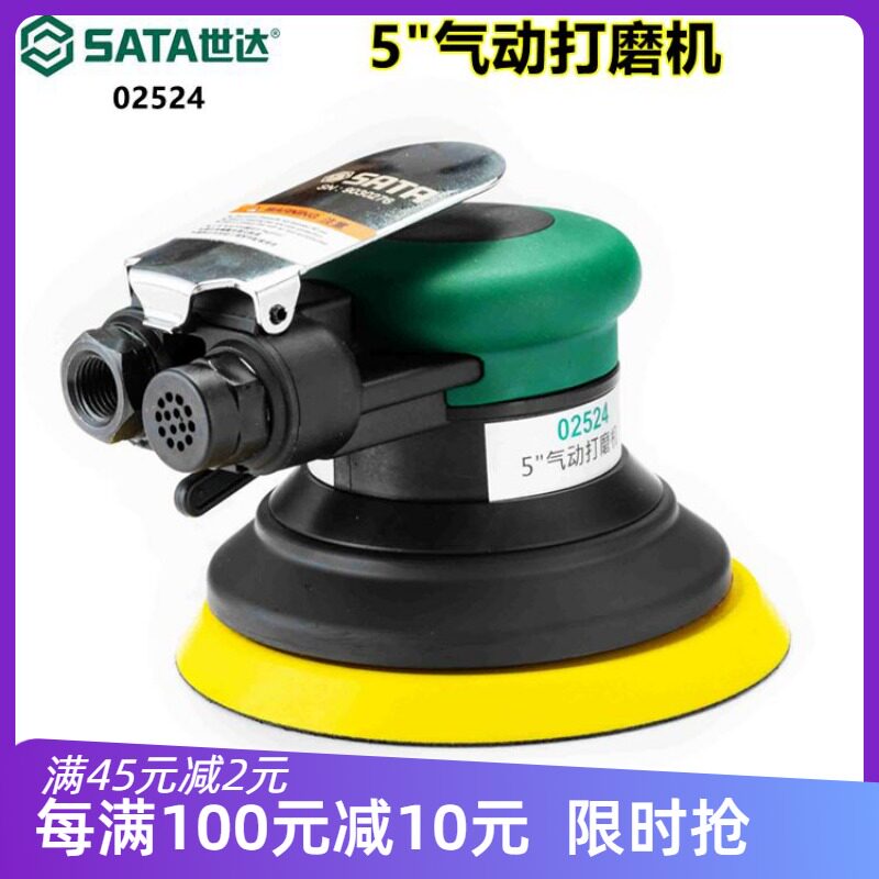 SATA Shida Pneumatics Mill 5 Inch 02524 Small Pneumatic Grinding Tool Accessories Grinding Pan Blade Rotor