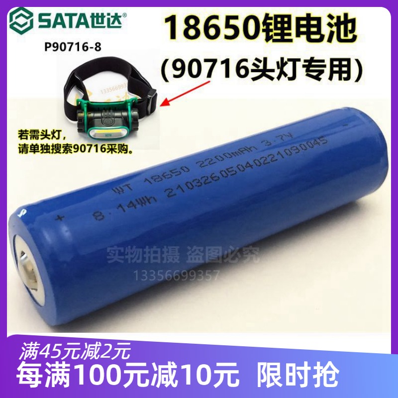 sata shida waterproof lithium electric head lamp 90716 motor repair steam repairing outdoor home industrial lighting LED light charging battery-Taobao