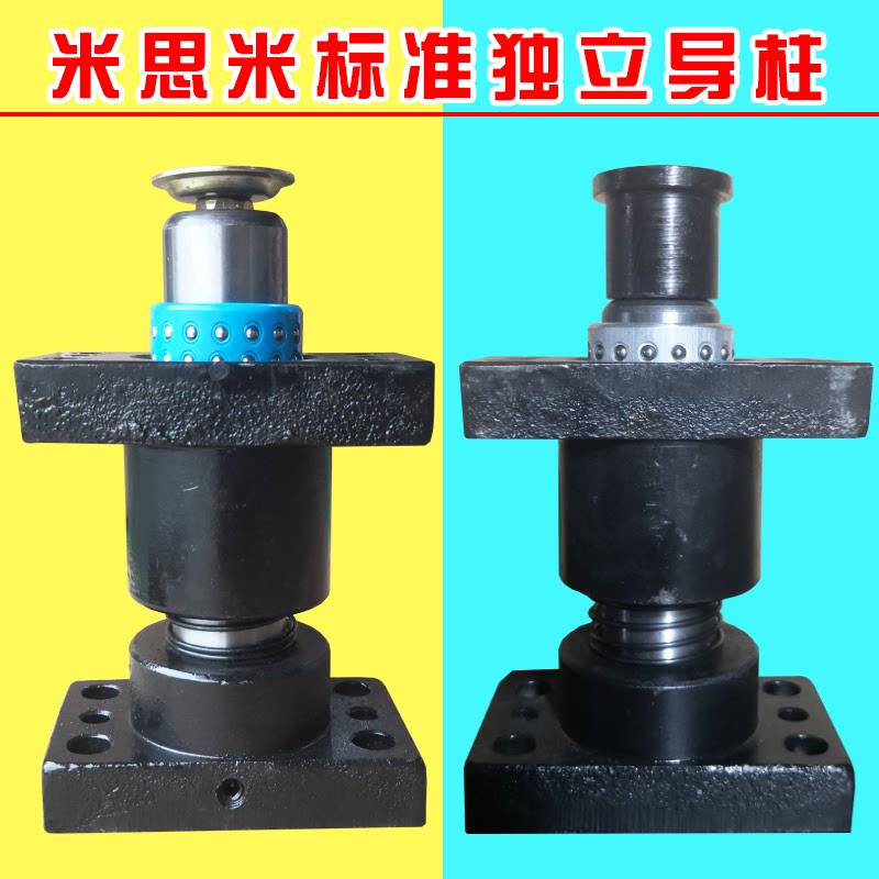 Mithmi independent guide column components MYAP MYJP MYZP MYKP with seat ball frame guide post spot