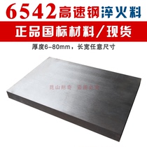 W6Mo5Cr4V2 high-speed steel quenching material mold steel vacuum heat treatment plate punch material wire cutting