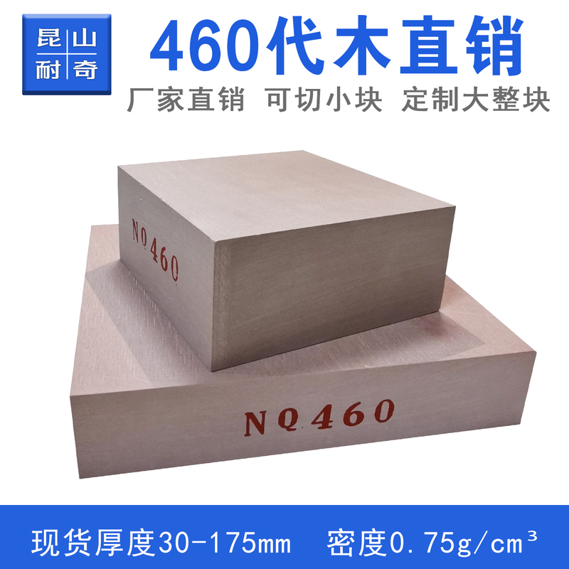 Nq460 Wood Substitute Resin Board Inspection Fixture Tooling Mold Wood Substitute Epoxy Resin Board Material Kunshan Naiqi